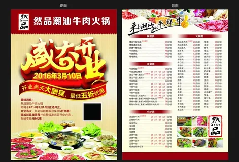 然品（开业宣传单）图片