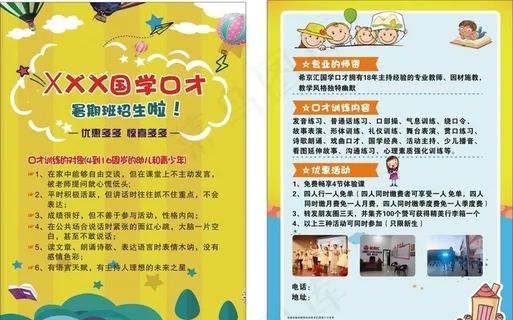 口才班宣传单图片