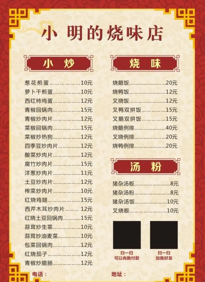 烧味店菜单图片cdr矢量模版下载