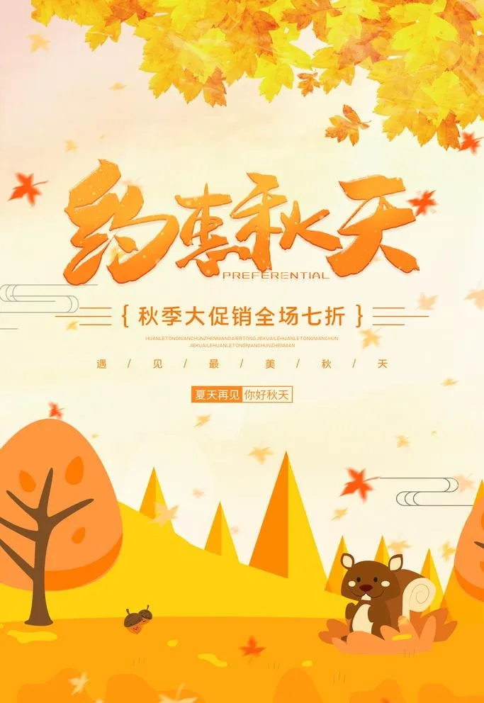 浓情金秋图片(3543x5315)psd模版下载