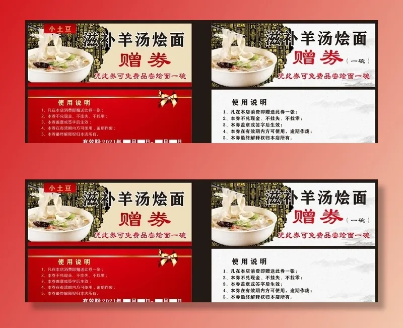 烩 面代金券图片cdr矢量模版下载