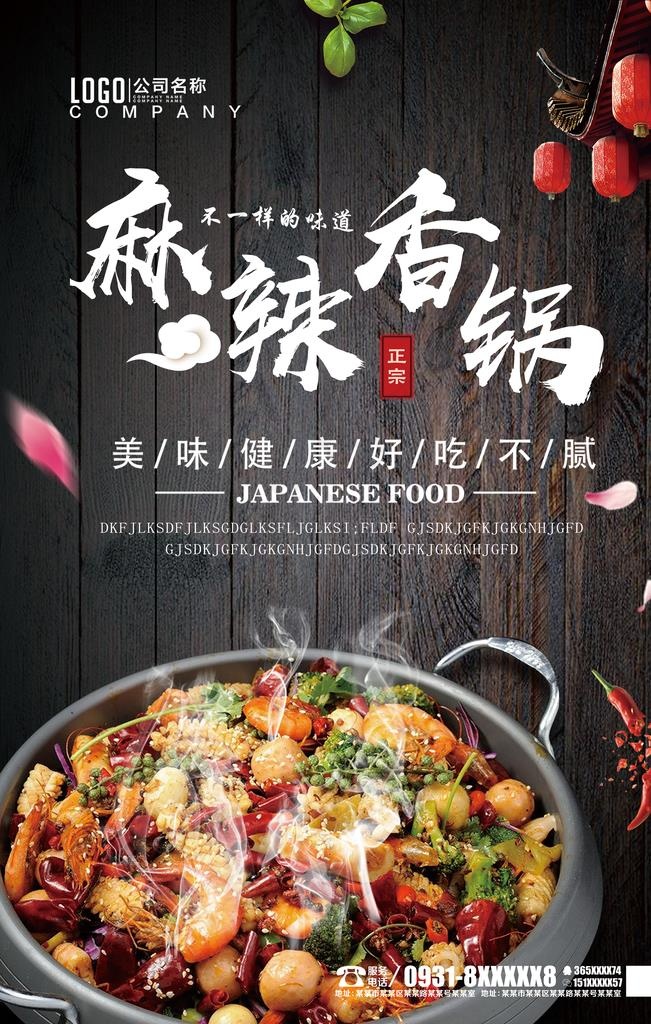 麻辣香锅图片(3543x5315)psd模版下载