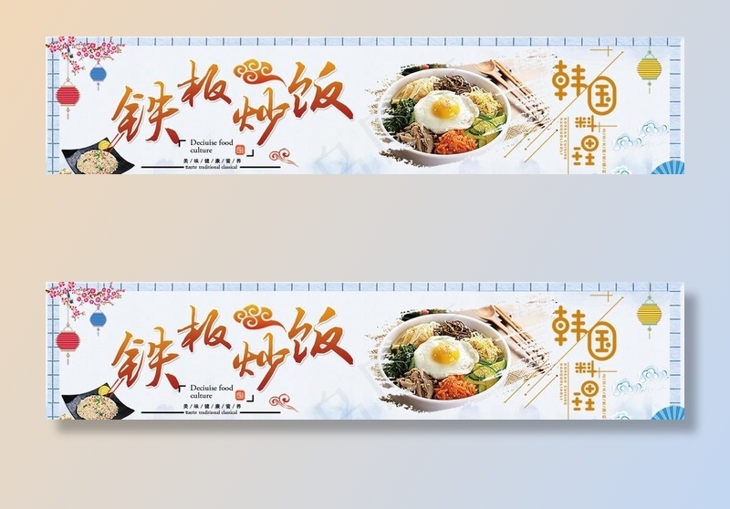铁板炒饭  韩国料理图片(14173x3496)psd模版下载