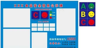 食品安全信息公示牌图片