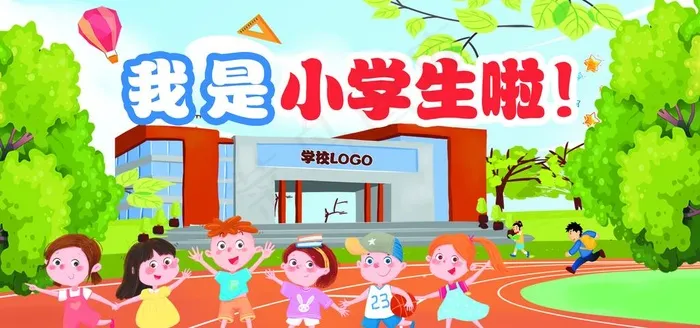 我是小学生啦图片psd模版下载