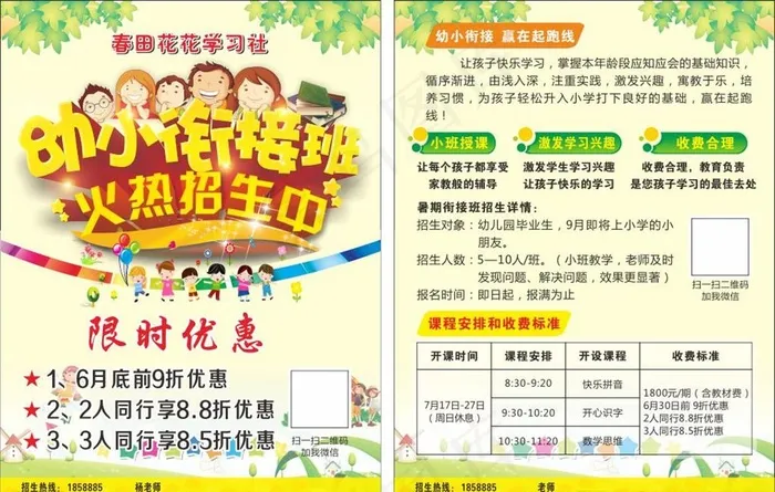 幼小衔接班图片cdr矢量模版下载