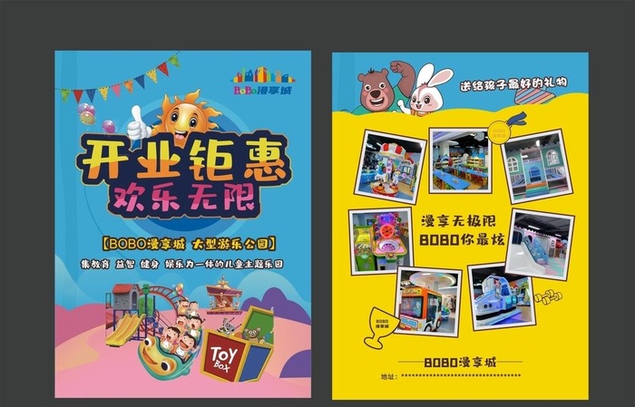 游乐园单页设计图片cdr矢量模版下载