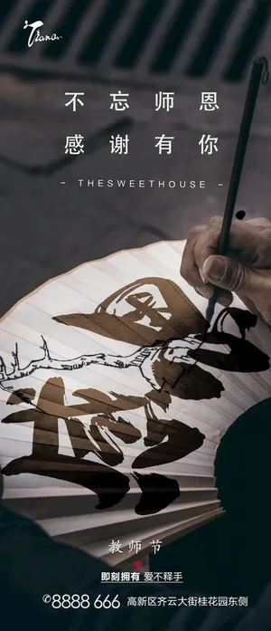 教师节海报 图片