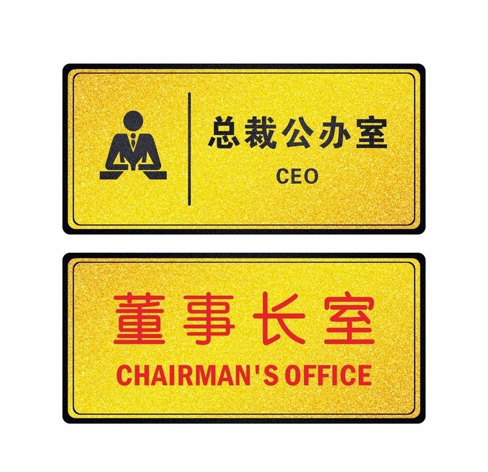 董事长室图片