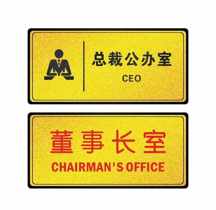 董事长室图片cdr矢量模版下载