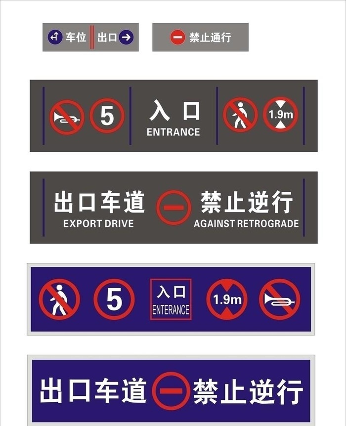 停车场标示图片cdr矢量模版下载