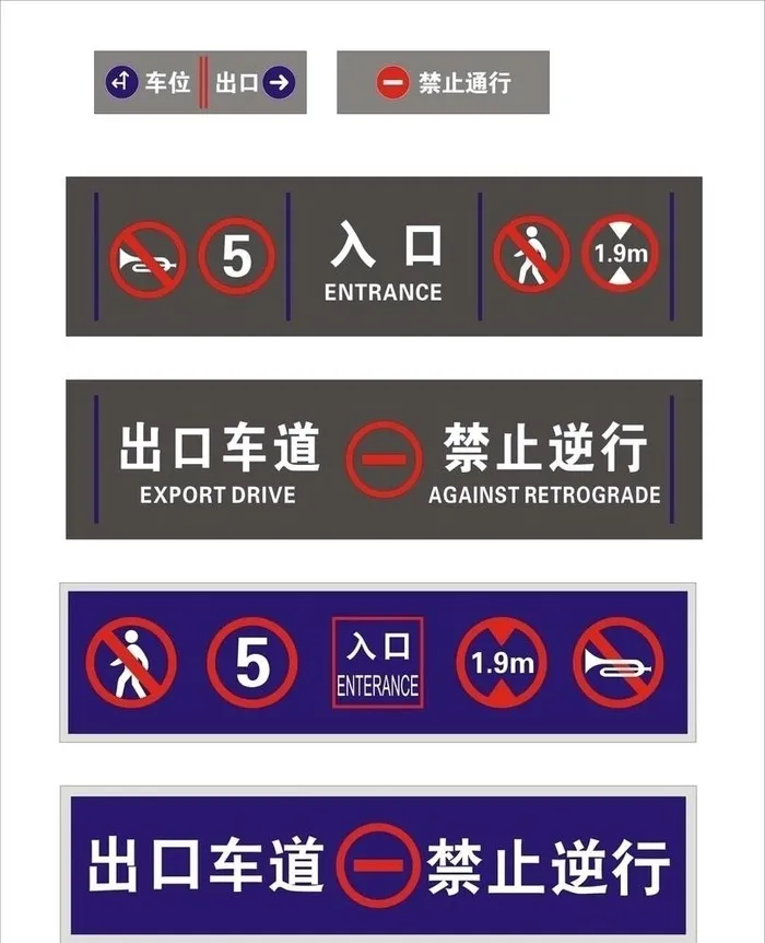 停车场标示图片cdr矢量模版下载