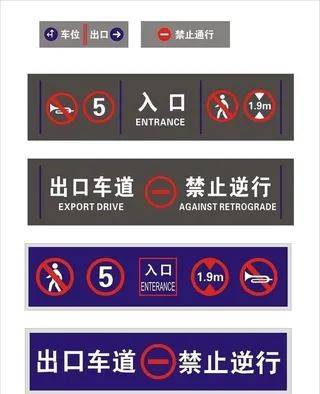 停车场标示图片