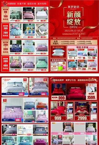 美罗家纺宣传单图片