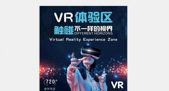 VR体验馆 图片