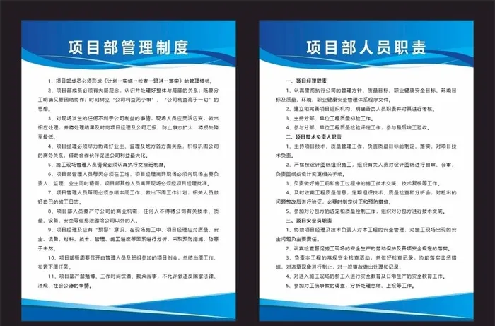 建筑工程公司项目部管理制度图片cdr矢量模版下载