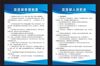 建筑工程公司项目部管理制度图片
