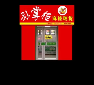 白城市三洋广告图片