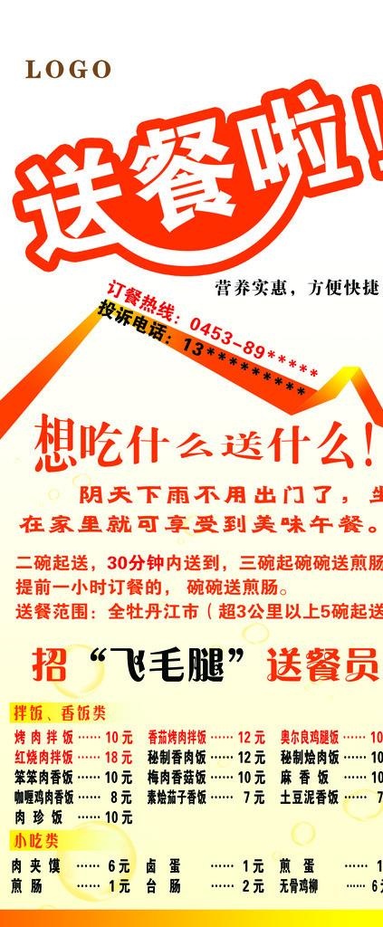 外卖展架图片psd模版下载