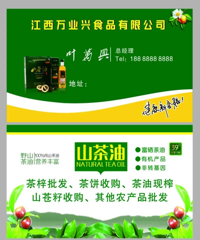 茶油名片图片cdr矢量模版下载