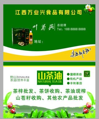 茶油名片图片