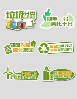 垃圾分类举牌  图片