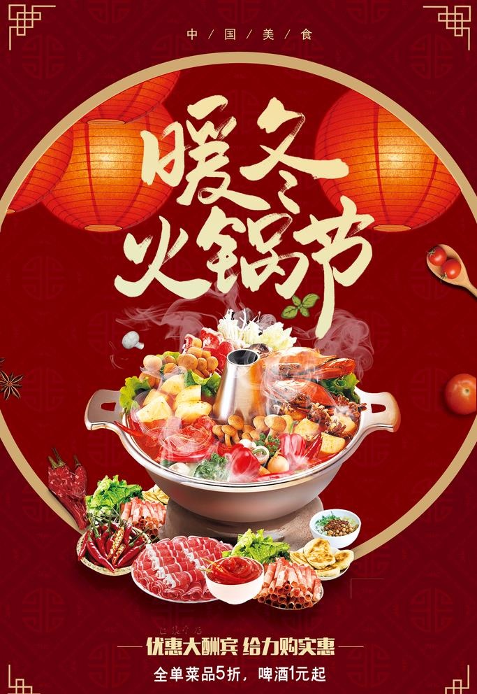 火锅图片(3543x5315)psd模版下载