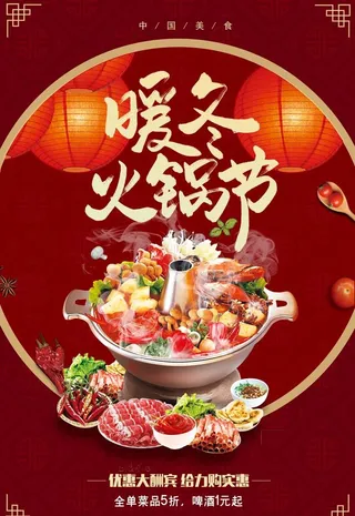 火锅图片