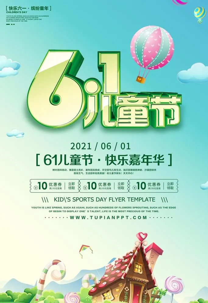 儿童节 图片(4724x7087)psd模版下载