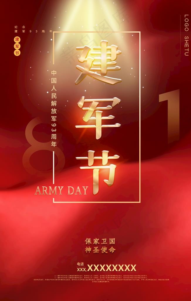 建军节图片psd模版下载