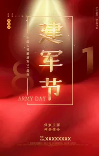 建军节图片