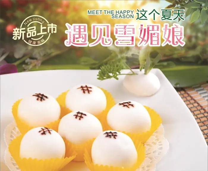 雪媚娘海报图片cdr矢量模版下载