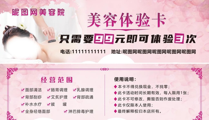 粉色美容体验卡图片(2126x1287)psd模版下载