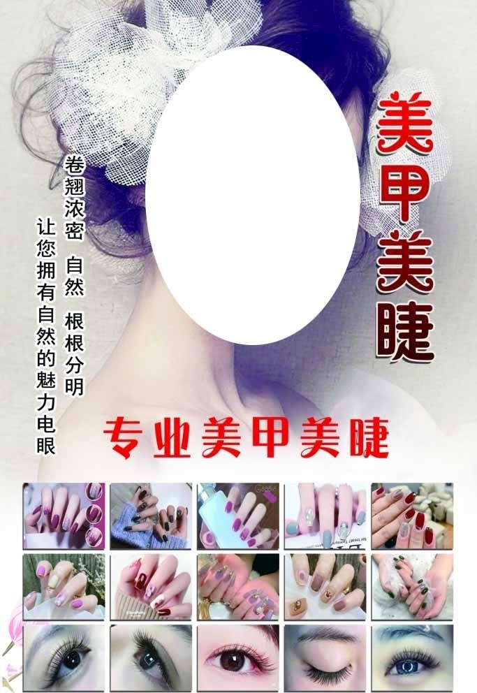 美甲美睫图片