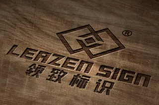 木板雕刻 字体样机图片