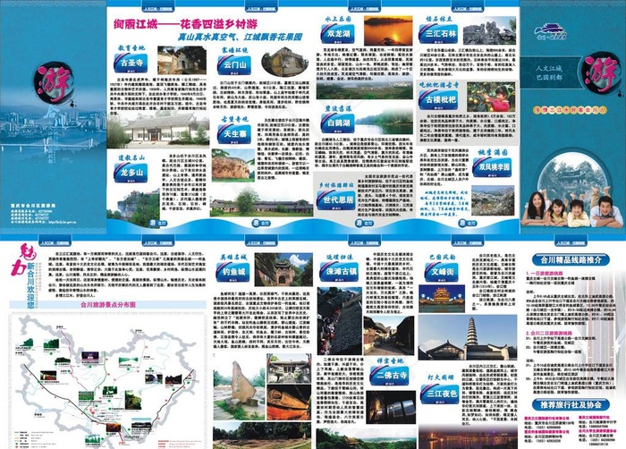 合川旅游折页宣传单图片(0×0像素())cdr矢量模版下载