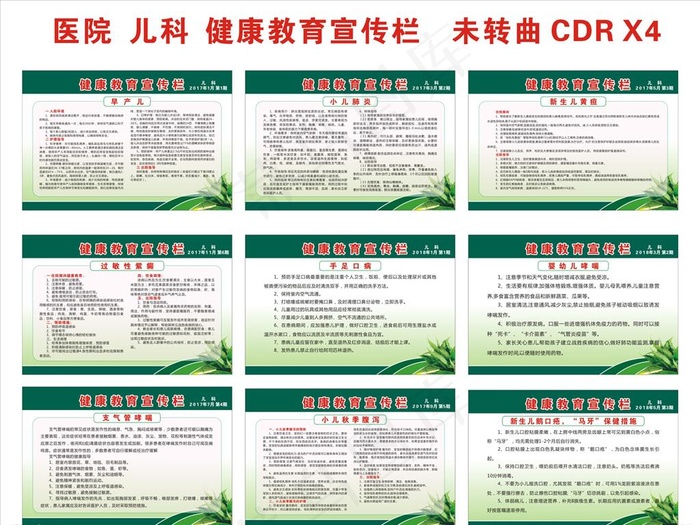 医院儿科健康教育宣传栏图片cdr矢量模版下载