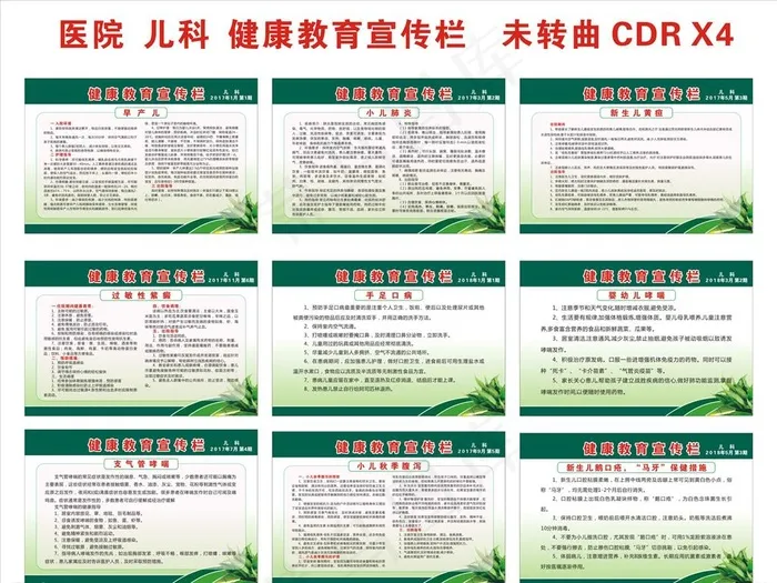 医院儿科健康教育宣传栏图片cdr矢量模版下载
