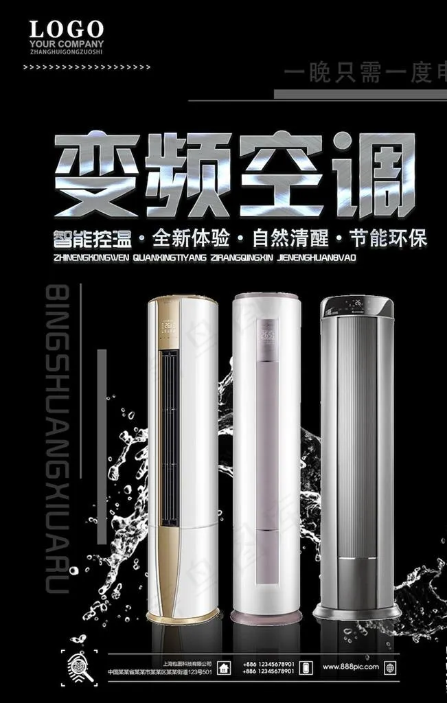 电器海报图片(undefinedxundefined)psd模版下载