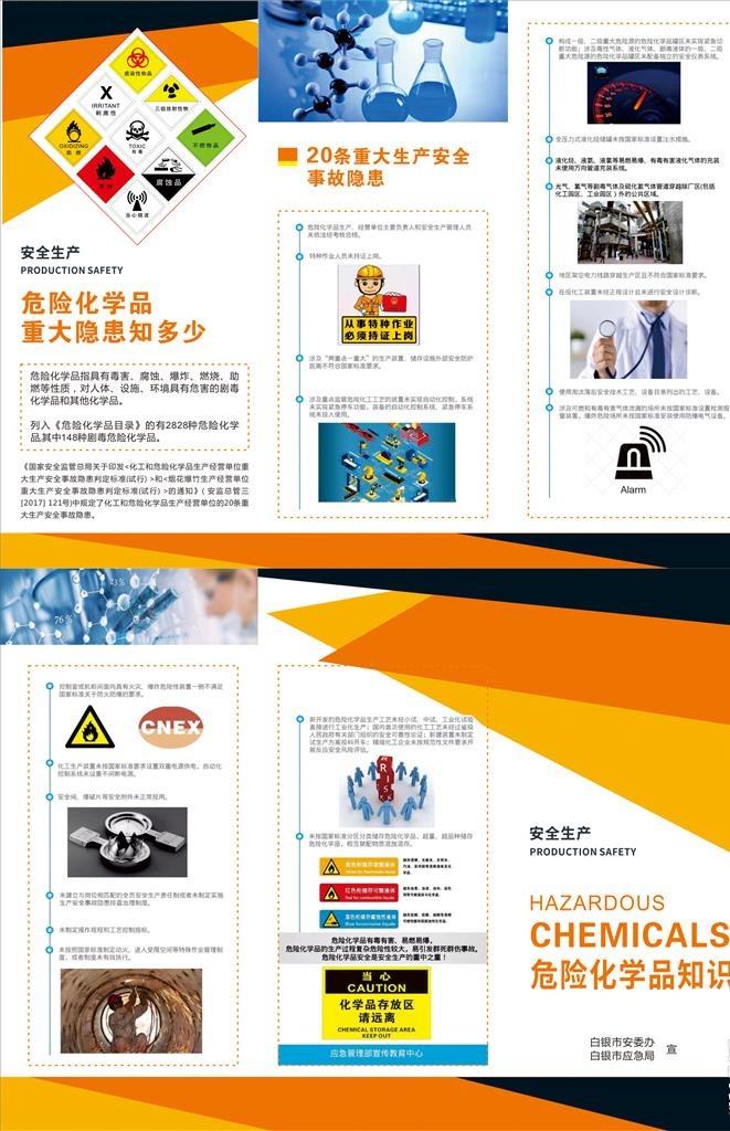 危险化学品安全知识三折页图片cdr矢量模版下载