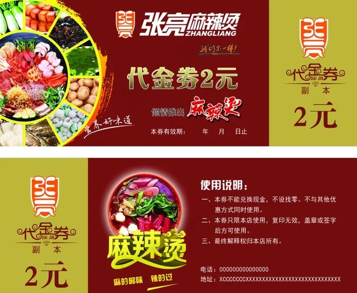 麻辣烫代金券图片(2362x2008)psd模版下载