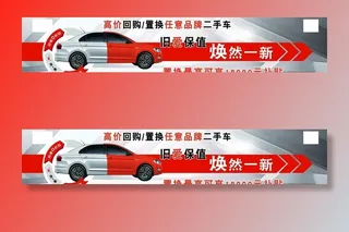 换置二手车图片