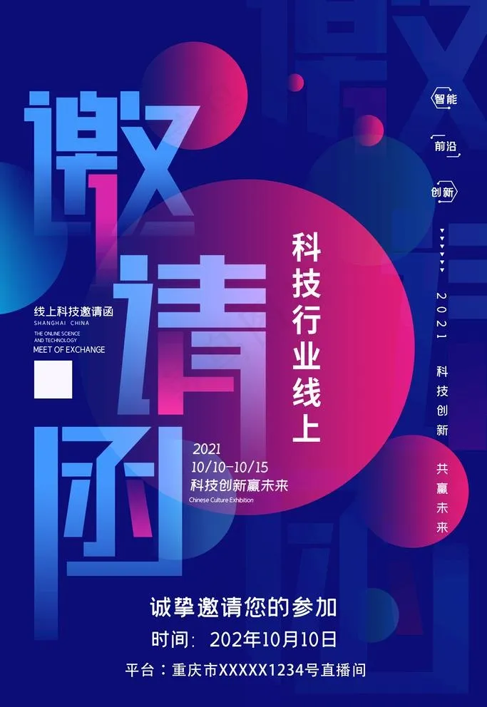 邀请函图片(3543x5315)psd模版下载