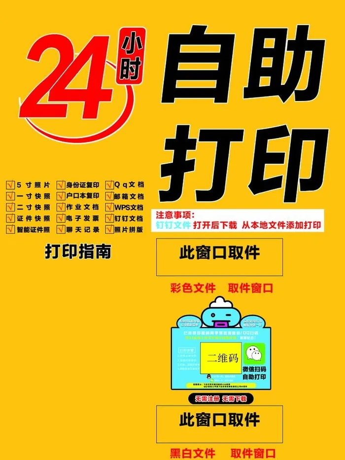 24小时自助打印图片cdr矢量模版下载