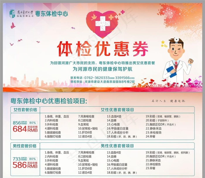 体检优惠券图片