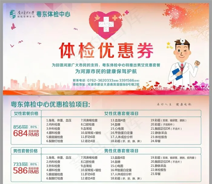体检优惠券图片cdr矢量模版下载