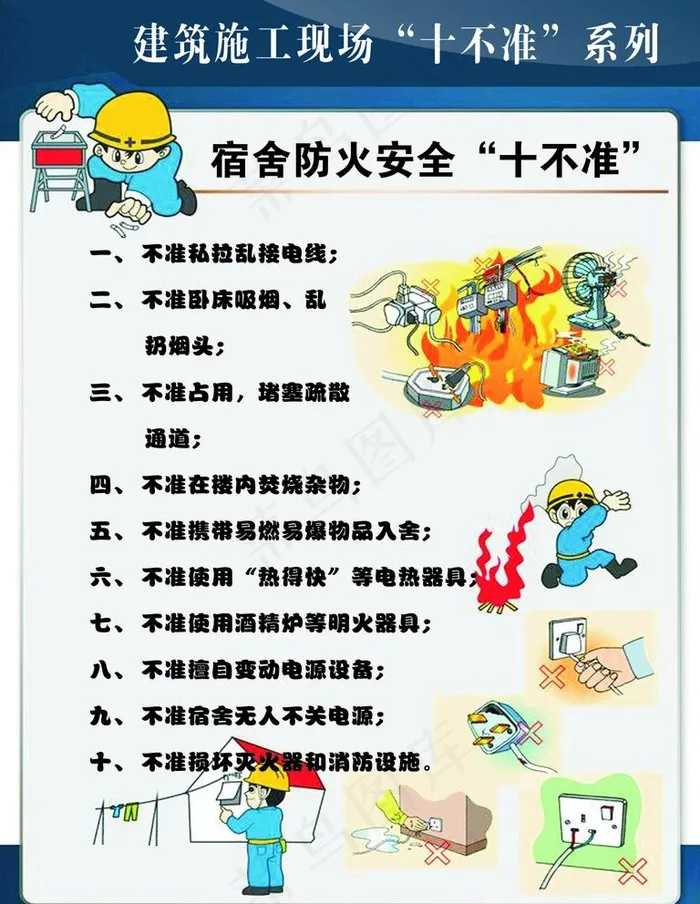 宿舍防火安全图片