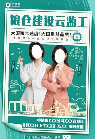 直播海报 直播背景图片