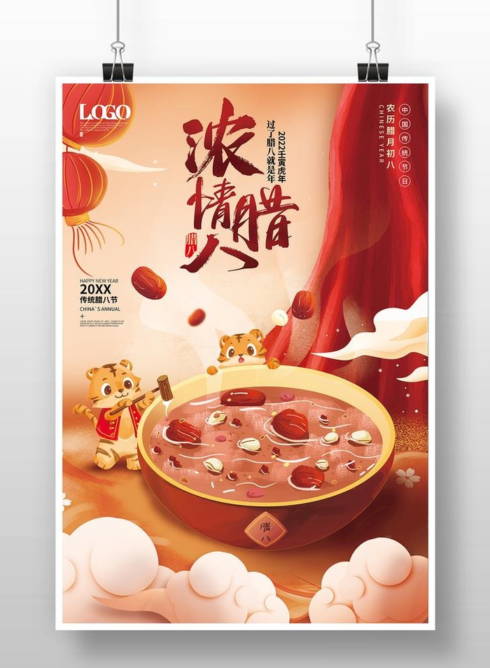 插画风虎年腊八节喜庆宣传海报图片(3543x5315)psd模版下载