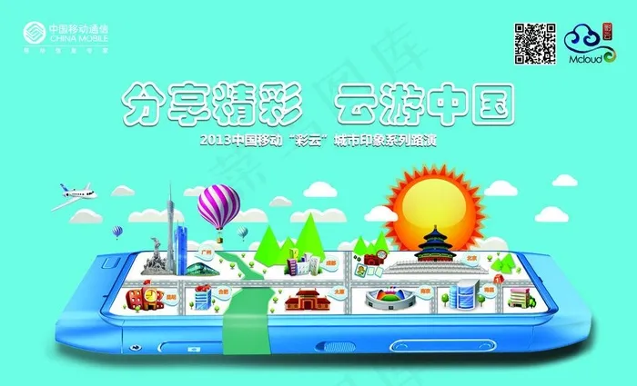 云游中国图片psd模版下载